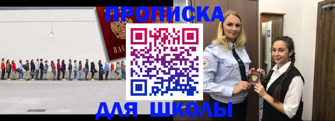 купить прописку в Аркадаке