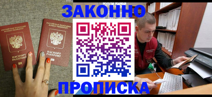 временная регистрация для всех в Аркадаке