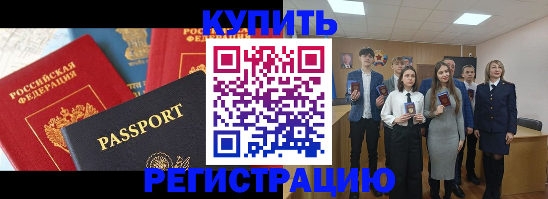 временная регистрация недорого в Аркадаке