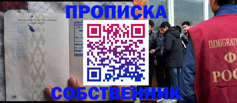 прописка от собственника в Аркадаке